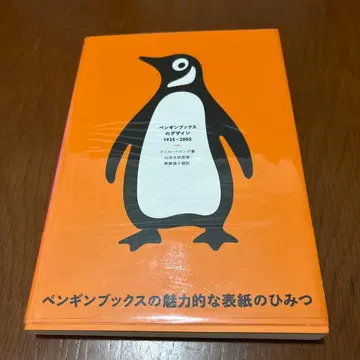 펭귄북스 디자인 : 1935-2005