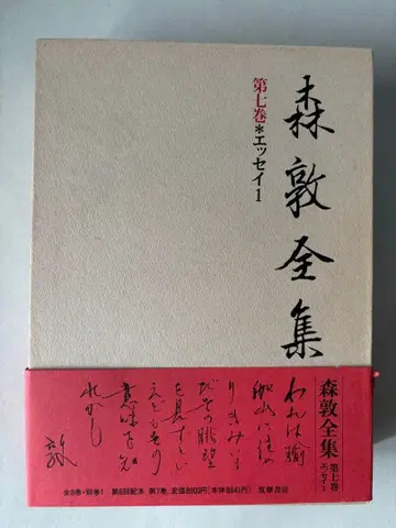 모리 아츠시 전집 제7권