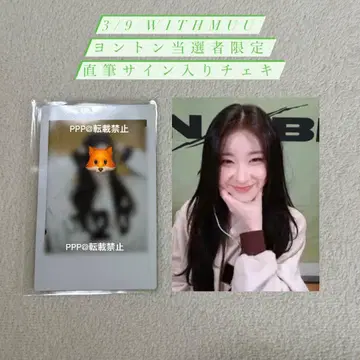 itzy born to be withmuu 트레이딩 카드 사인 채령
