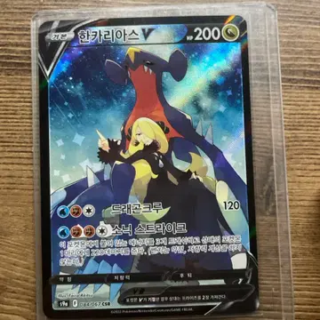 한카리아스 V sr