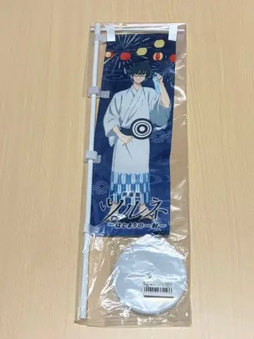 타케하야 세이야 카라테츠 콜라보 기념 현수막