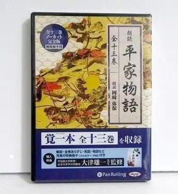 [ 오디오북 CD 낭독 헤이케모노가타리 전 13권 ]