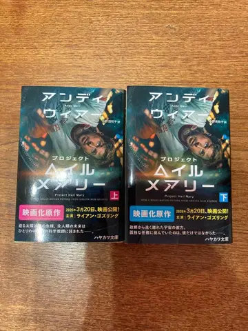 프로젝트 헤일 메리 상하권 세트 문고본 영화