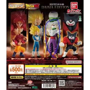 HG 드래곤볼 03 DAIMA EDITION 피콜로