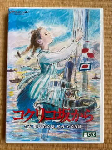 코쿠리코 언덕에서 DVD 스튜디오 지브리