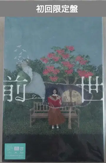 요루시카 전생 최초 한정판