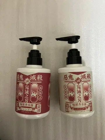 프리마닉스 렌고쿠 쿄쥬로 샴푸&컨디셔너 빈 병