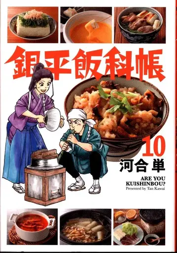 소학관 빅 코믹스 카와이 단 긴페이메시초 10