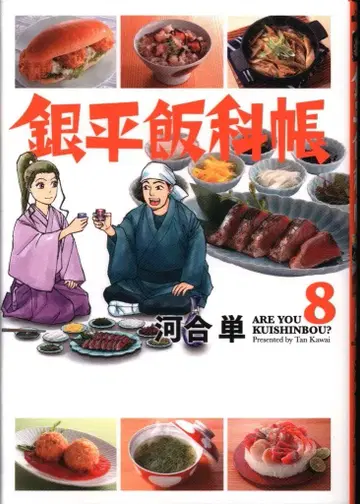소학관 빅 코믹스 카와이 단 긴페이메시초 8