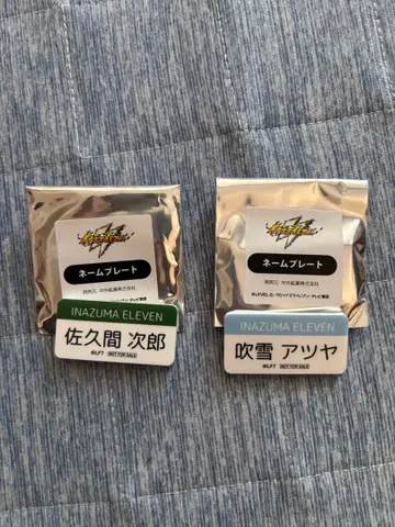 이나즈마 일레븐 명찰 사쿠마 지로 후부키 아츠야