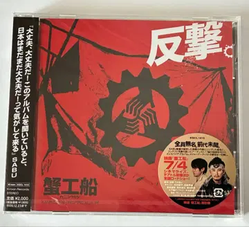 amazarashi 반격. 게 공선 미개봉 새상품 샘플반