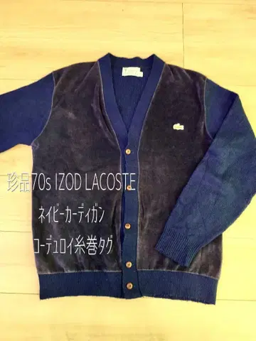 진품 70s IZOD LACOSTE 네이비 코듀로이 가디건 실 감긴 택
