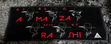 amazarashi 메멘토모리 타월 굿즈