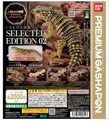 반다이 생물대도감 어드밴스 SELECTED EDITION 02