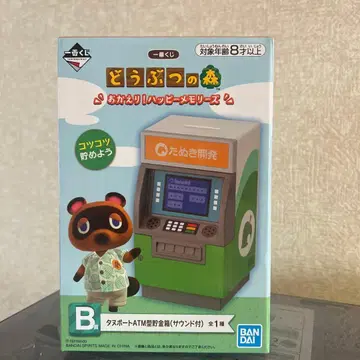 제일복권 동물의 숲 저금통