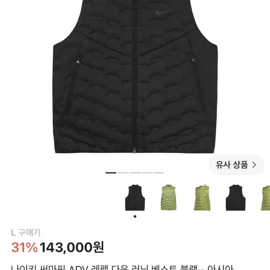 나이키 써마핏 ADV 레펠 다운 러닝 베스트 블랙
