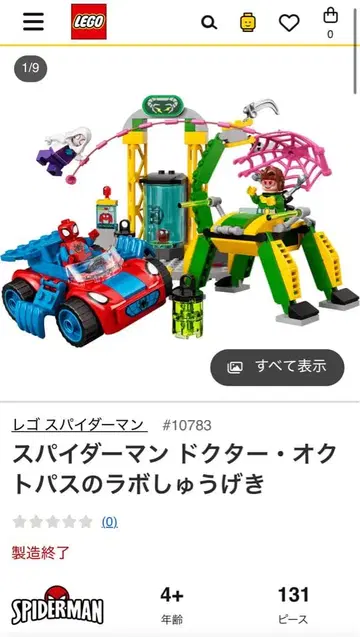 LEGO 스파이더맨 10783 라보 습격