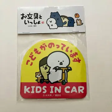 오분구토 이쇼 마그넷 시트 아이가 타고 있어요 자동차 돈키 미개봉품