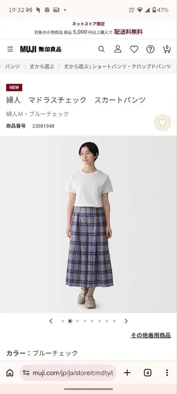 택 포함 새상품! MUJI 마드라스 체크 스커트 팬츠 L 2세트