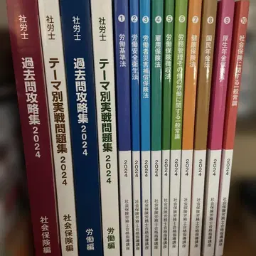 유캔 사회보험노무사 (사노사) 강좌 2024년도판 교재 세트