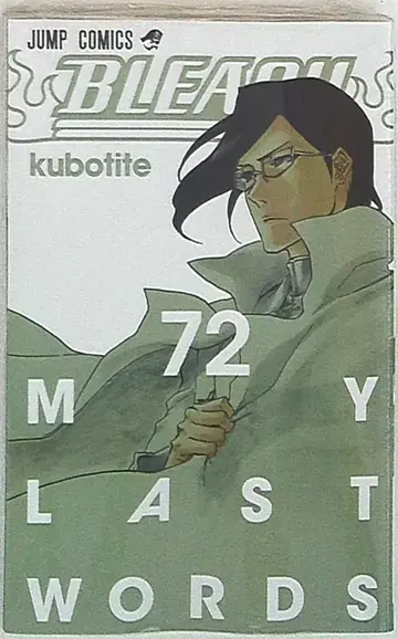 슈에이샤 점프 코믹스 쿠보 타이토 BLEACH-블리치- 72
