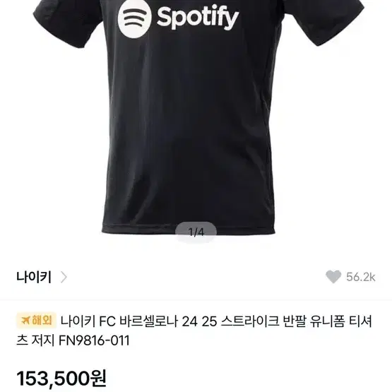 나이키 FC 바르셀로나 24/25 스트라이크 반팔 유니폼 티셔츠