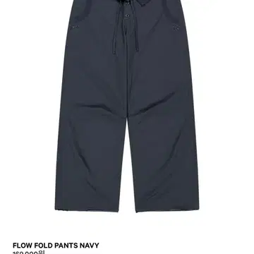 코이세이오 FLOW FOLD PANTS NAVY 플로우 폴드 팬츠 (1) | 브랜드 중고