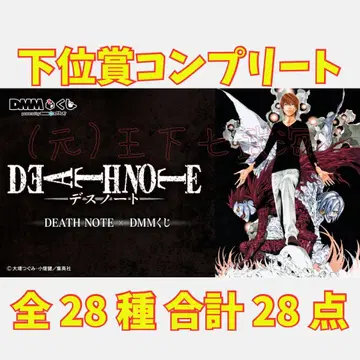 원작 [ DEATH NOTE ] 데스노트 DMM 복권 하위상 컴플리트