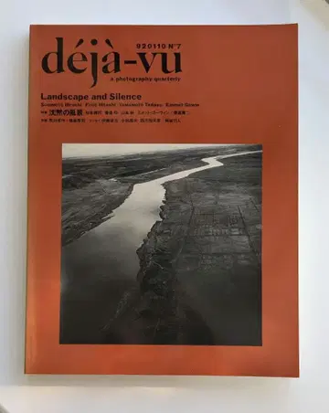 deja-vu No.7 사진 잡지 침묵의 풍경