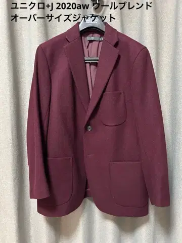 유니클로+J 2020aw 울 블렌드 오버 사이즈 자켓 와인