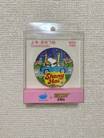 SNOOPY 상하이 한정판 마그넷