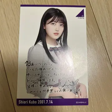 노기자카46 쿠보 시오리 브로마이드 18세 기념