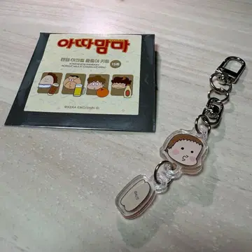 아따맘마 아크릴 참 타군