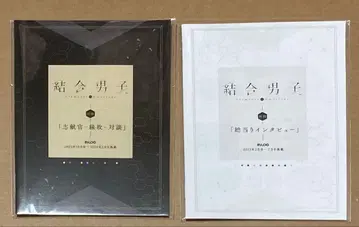 미개봉 새상품 제비뽑기당 결합 남자 특전 선택 가능한 소책자 2세트