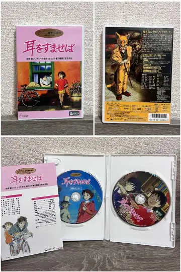 귀를 기울이면 본편 DVD + 특전 디스크 스튜디오 지브리