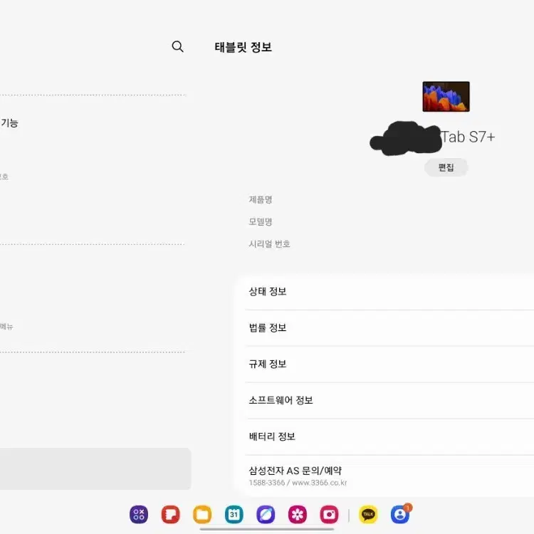 삼성 갤럭시 탭 S7+ wifi 256gb