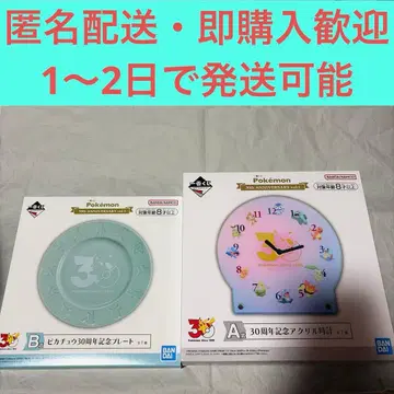 포켓몬 제일복권 30주년 기념 A상 아크릴 시계 B상 기념 플레이트