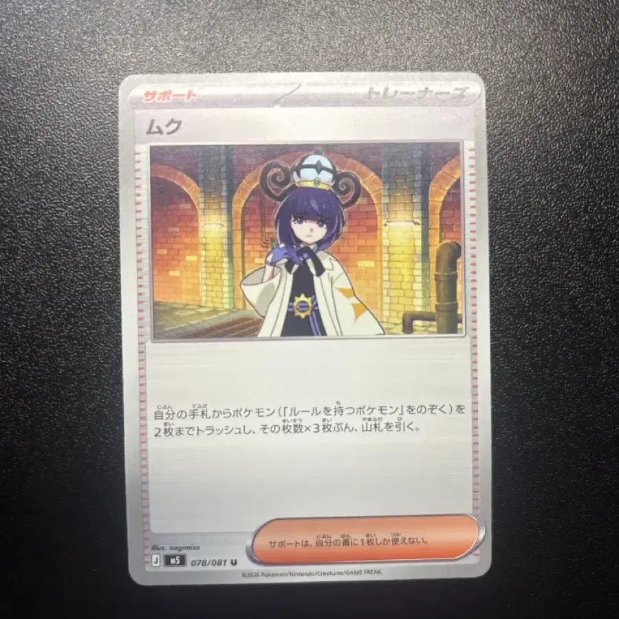 Pokemon Card Muku SAR Japanese Version | Bunjang Global