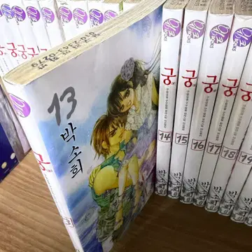 궁 만화책 전권(1~28권) | 만화 | 번개장터 중고거래