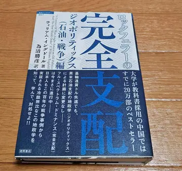 록펠러의 완전 지배 석유 전쟁편 윌리엄 잉그돌