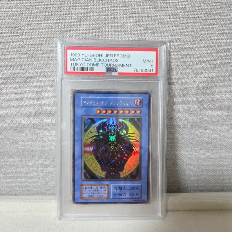 유희왕 1999년 도쿄돔 매지션오브블랙카오스 PSA9 일판