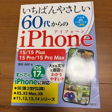 60대부터 가장 쉬운 iPhone 15/15 Pro 대응