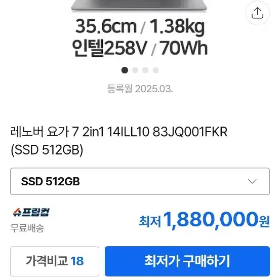 풀구성 새상품 레노버 YOGA 14인치 노트북 울트라7 32램 SSD 512GB