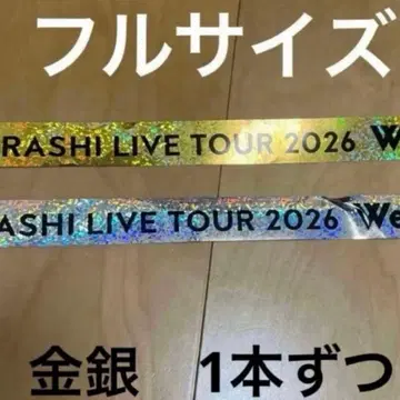 We are ARASHI 금 은 테이프 각 1개씩