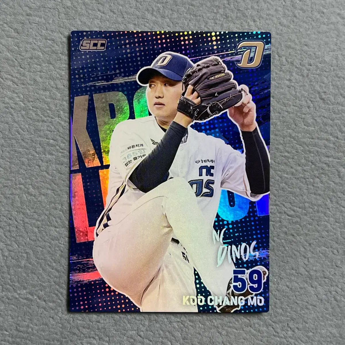 2026 kbo scc 오피셜 NC 구창모 홀로