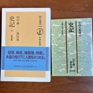 다나카 겐지 사기 중국 고전선 18