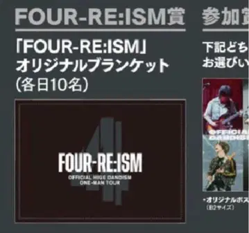 히게단 FOUR-RE:ISM 오리지널 담요