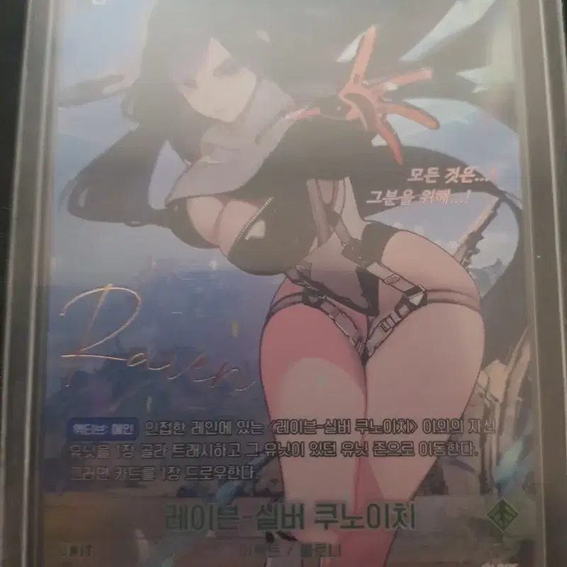 레이븐-실버 쿠노이치 스텔라블레이드 니벨아레나 SPR 싸인 카드