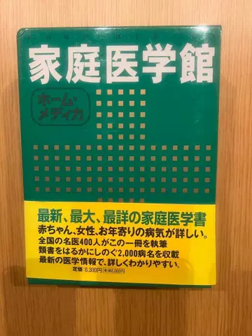 가정의학관 홈 메디카 소학관