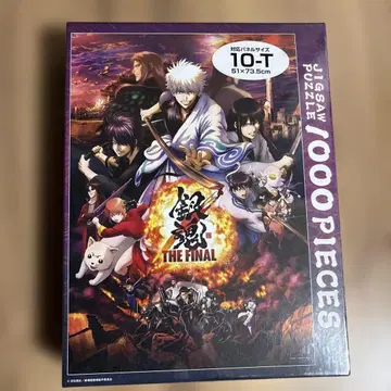[새상품] 은혼 직소 퍼즐 1000피스 the final